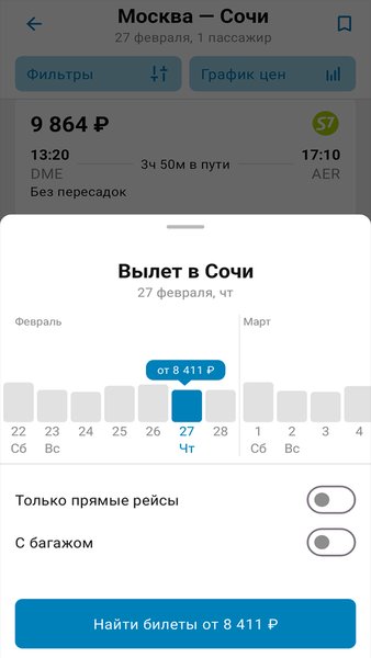  Дешевые Авиабилеты — Путешествия, скриншот интерфейса 4