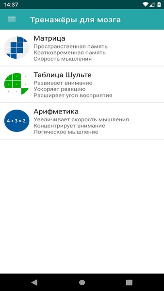 Тренажёры для мозга — Головоломки, скриншот интерфейса 1