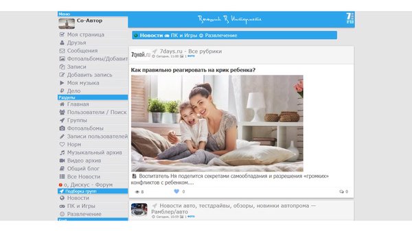 Высший в Интернете — Развлечения, скриншот интерфейса 7