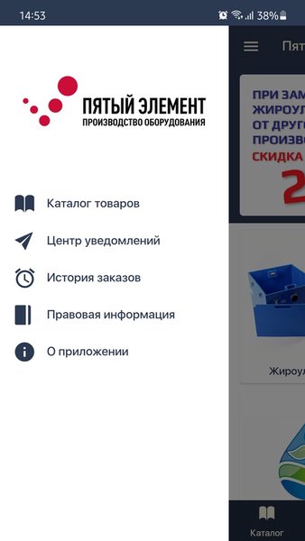 Пятый Элемент | Жироуловители — Покупки, скриншот интерфейса 2