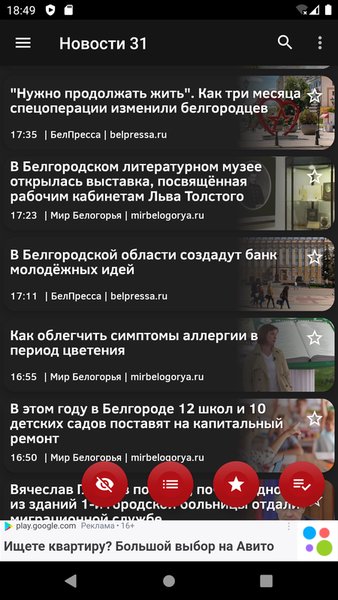 Новости 31: Белгород — Новости и журналы, скриншот интерфейса 1