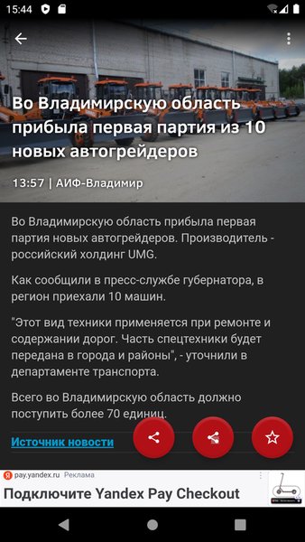 Новости 33: Владимир — Новости и журналы, скриншот интерфейса 2