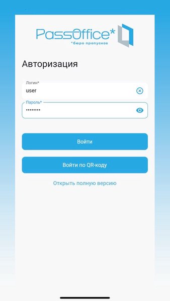 PassOffice Mobile — Бизнес, скриншот интерфейса 1