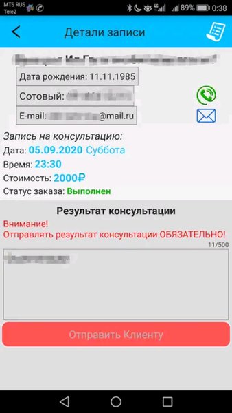 Моя Компания (Админка)  — Красота, скриншот интерфейса 5