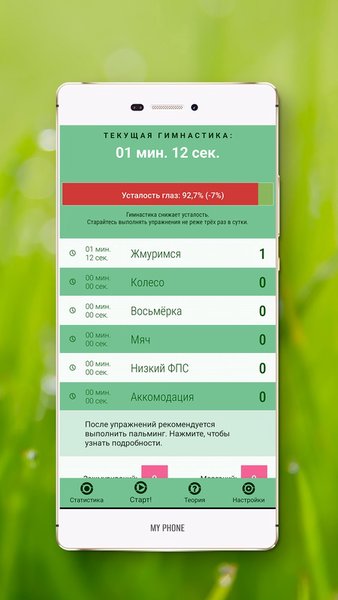 Отдых и гимнастика для глаз — Медицина, скриншот интерфейса 6