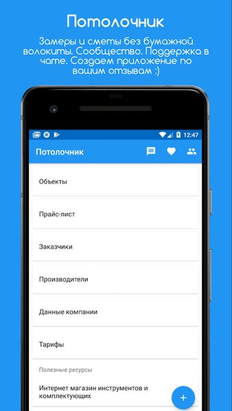 Потолочник: замеры, сметы и заметки — Бизнес, скриншот интерфейса 1