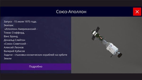 AR Космос — Образование, скриншот интерфейса 3