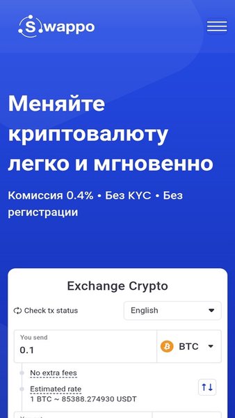 Swappo — Финансы, скриншот интерфейса 1