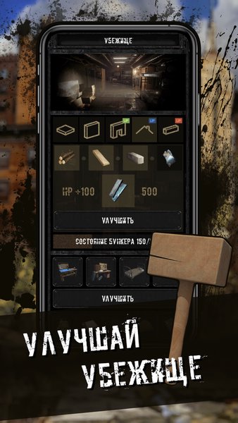 Last Day of Survival — Приключения, скриншот интерфейса 3