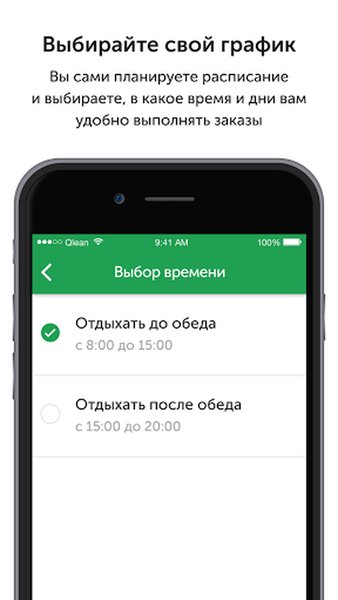 Мои Уборки — Работа, скриншот интерфейса 2