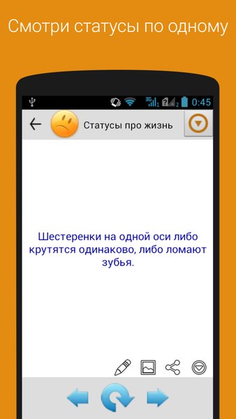 Статусы на все случаи — Стиль жизни, скриншот интерфейса 3