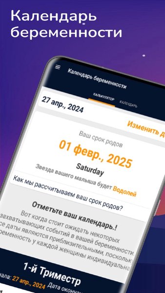 Календарь беременности — Книги и справочники, скриншот интерфейса 4