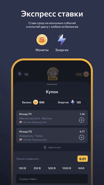 UbetFun: Бесплатные ставки — Спорт, скриншот интерфейса 1