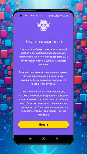 Human Benchmark - Тест мозга — Стиль жизни, скриншот интерфейса 3