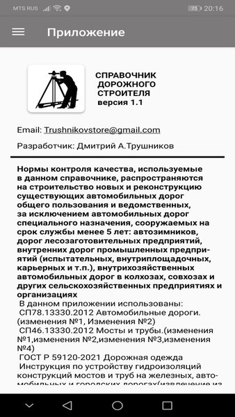 Справочник дорожного строителя — Автомобили и транспорт, скриншот интерфейса 2