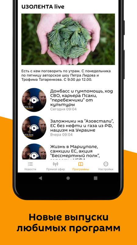 Радио Sputnik — Новости и журналы, скриншот интерфейса 4