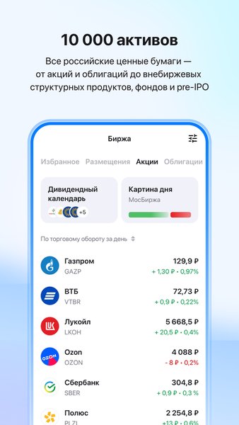 ВТБ Мои инвестиции — Финансы, скриншот интерфейса 3