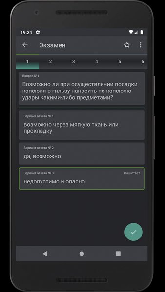 Экзамен на оружие — Образование, скриншот интерфейса 3