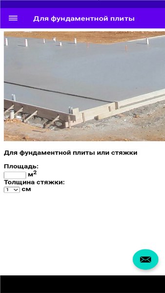Калькулятор расчёта объёма бетона — Инструменты, скриншот интерфейса 2