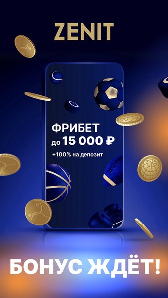 Зенит — ставки на спорт — Спорт, скриншот интерфейса 1