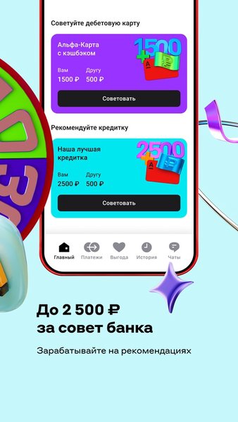 Альфа-Банк — Банки, скриншот интерфейса 5