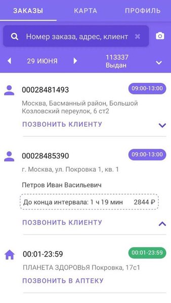 EA Курьер — Медицина, скриншот интерфейса 1