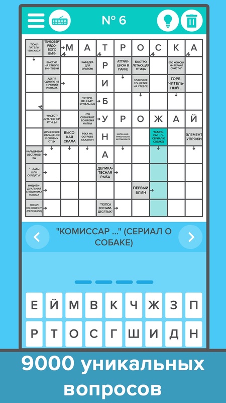 Сканворды: Большой сборник — Словесные игры, скриншот интерфейса 1