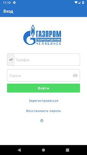 Личный кабинет АО «Газпром газораспределение Челябинск» — Социальные, скриншот интерфейса 1