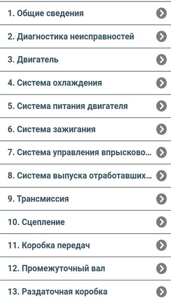 ВАЗ-21213 НИВА — Книги и справочники, скриншот интерфейса 1