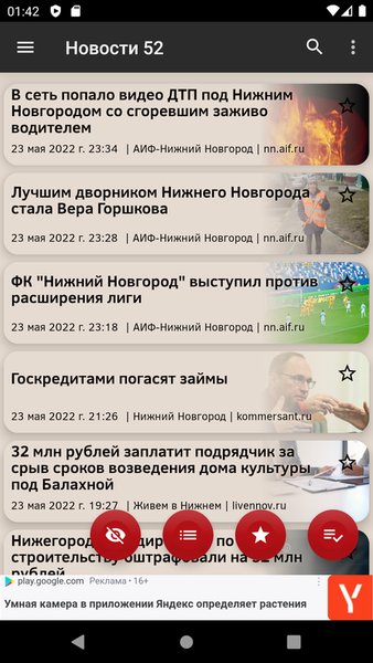 Новости 52: Нижний Новгород — Новости и журналы, скриншот интерфейса 5
