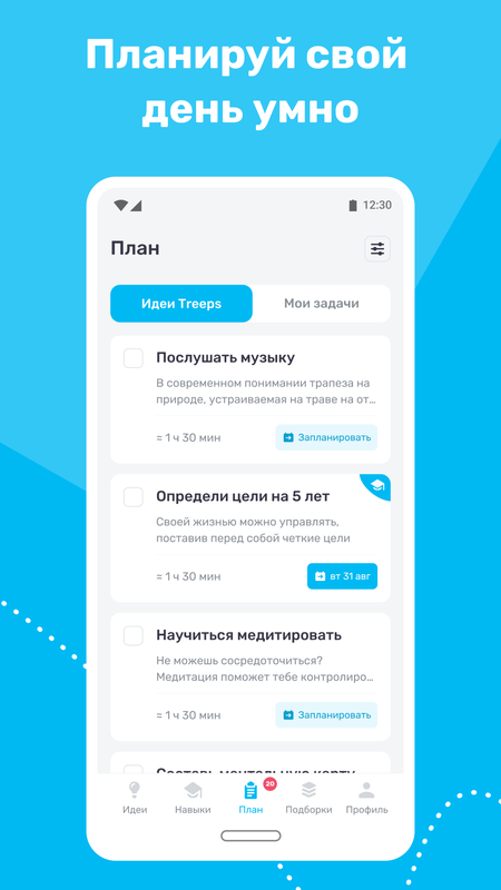 Treeps: мотивация и цели — Стиль жизни, скриншот интерфейса 6