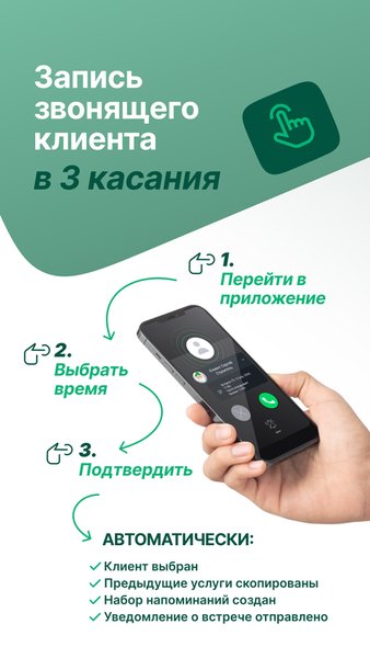 ГномГуру CRM: Запись клиентов и автомат. напоминания — Бизнес, скриншот интерфейса 8