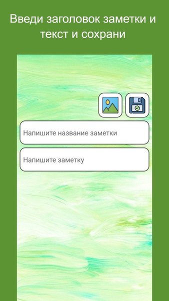 Блокнот Заметки с картинками — Инструменты, скриншот интерфейса 2