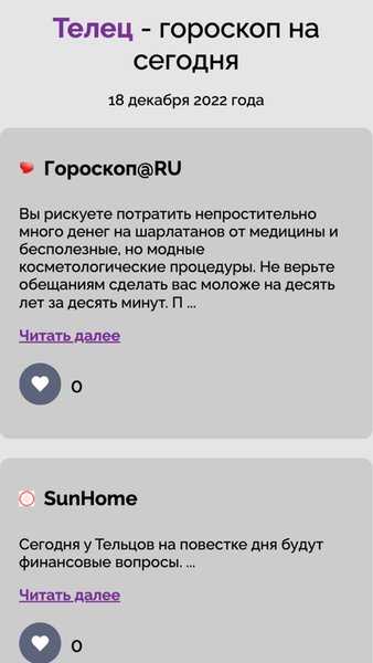 Astroscanner — Развлечения, скриншот интерфейса 4