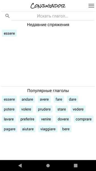 Italian verbs. Conjugador — Образование, скриншот интерфейса 1