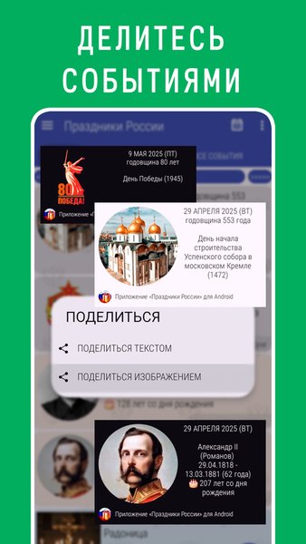 Праздники России — Книги и справочники, скриншот интерфейса 3