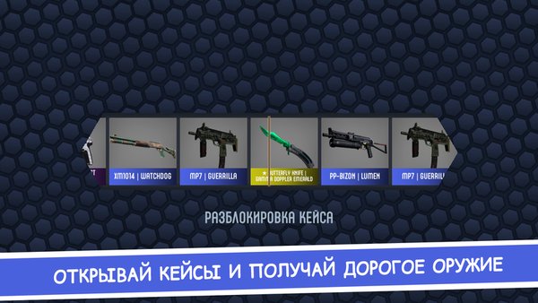 СИМУЛЯТОР КЕЙСОВ — Симуляторы, скриншот интерфейса 7