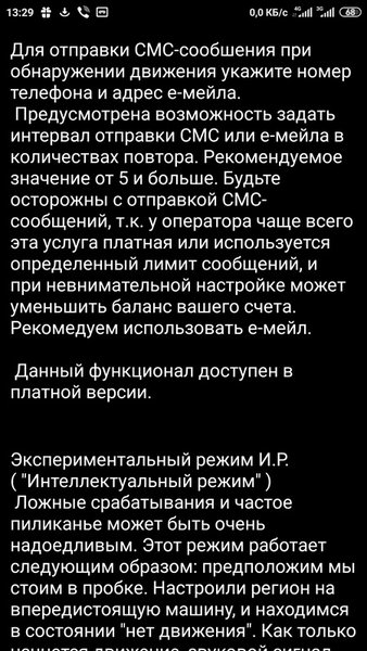 Детектор движения — Автомобили и транспорт, скриншот интерфейса 4