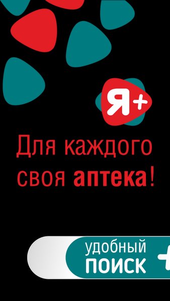 Я+аптека — Медицина, скриншот интерфейса 1