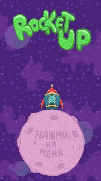 Rocket Up: Космический раннер — Аркады, скриншот интерфейса 1