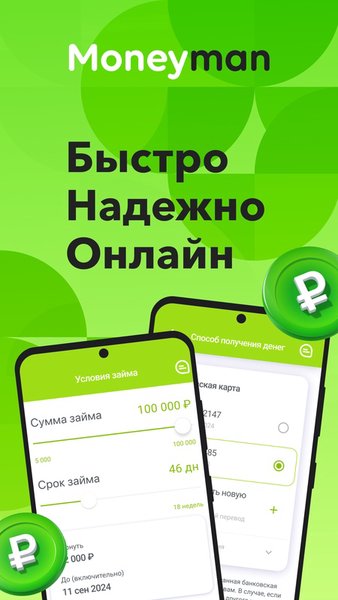 MoneyMan займы онлайн на карту  — Финансы, скриншот интерфейса 7