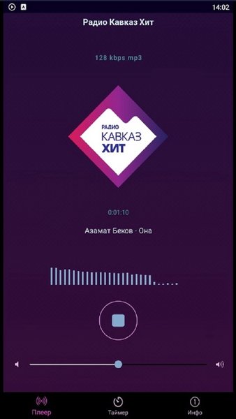 Радио Кавказ Хит — Музыка и аудио, скриншот интерфейса 1