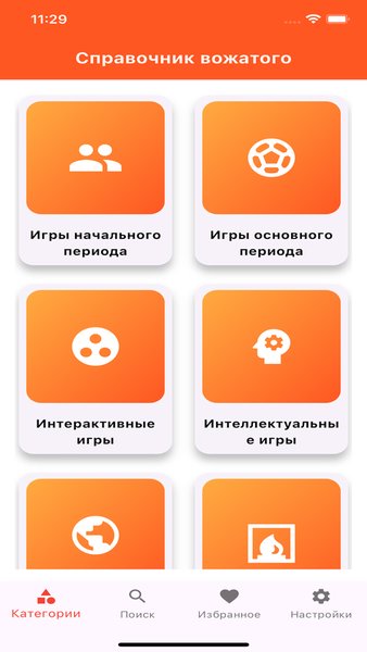 Справочник вожатого — Книги и справочники, скриншот интерфейса 1
