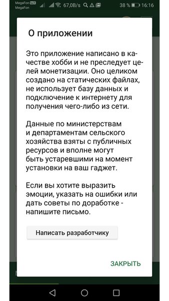 МинСельхозы России — Работа, скриншот интерфейса 5