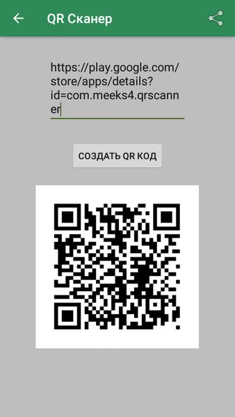 QR сканнер — Инструменты, скриншот интерфейса 2