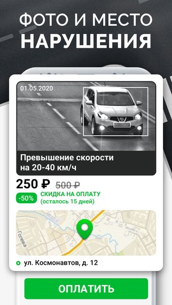 Штрафы ГИБДД с фото: оплата — Автомобили и транспорт, скриншот интерфейса 1