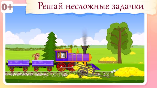 Паровозик для животных — Детские, скриншот интерфейса 5