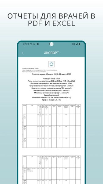 Диабет — Медицина, скриншот интерфейса 5