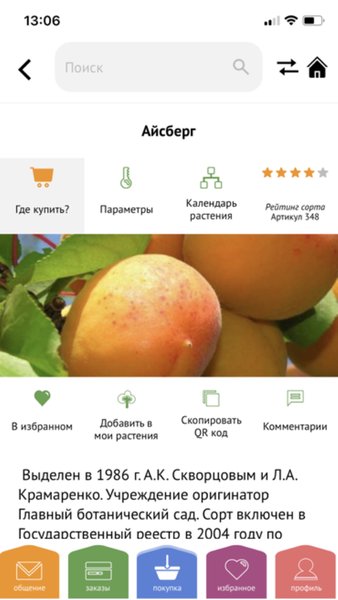 Умная дача — Жилье и дом, скриншот интерфейса 5