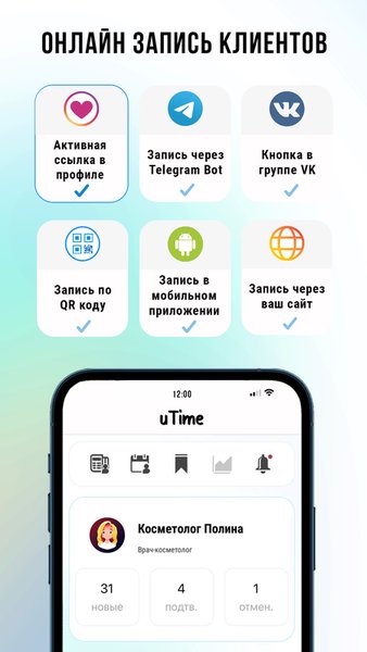 uTime - запись клиентов — Бизнес, скриншот интерфейса 1